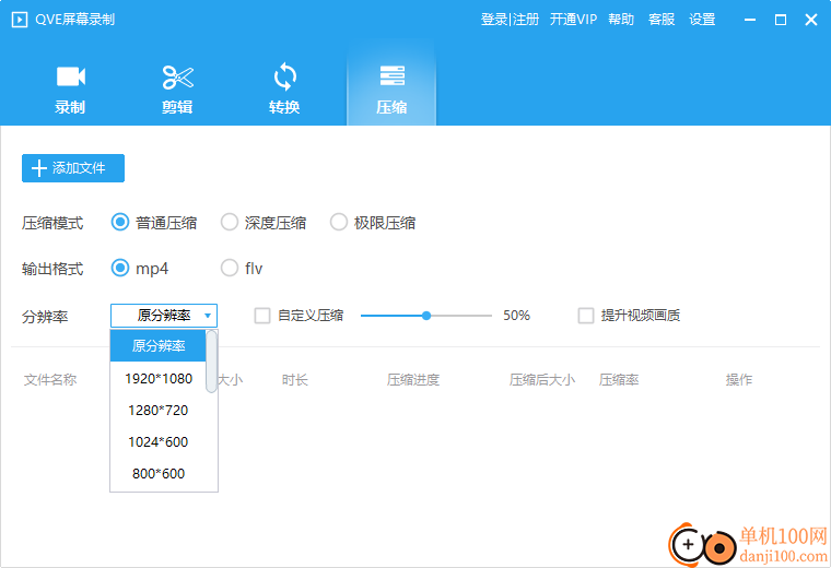 QVE屏幕录制