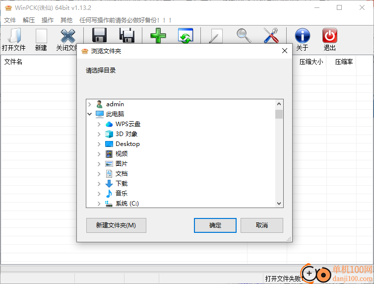 winpck解包工具