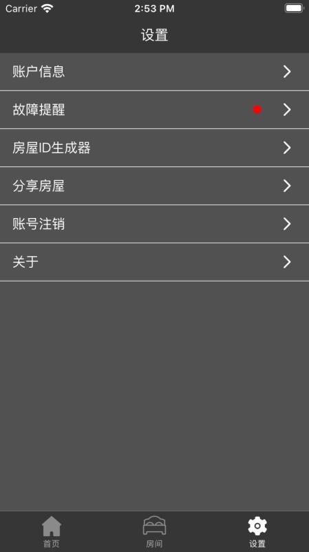 远大智能建筑手机版v1.4(2)