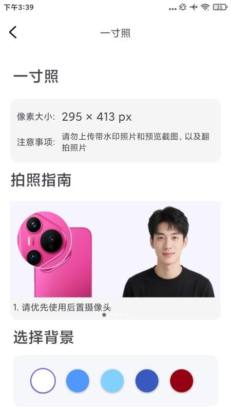 最美秀秀证件照免费版v1.0.0 3