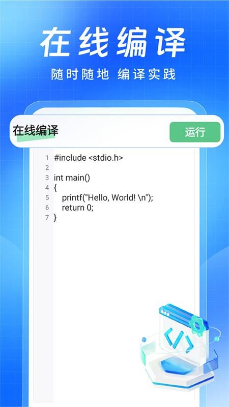 C语言小白入门手机版v1.0.4 4