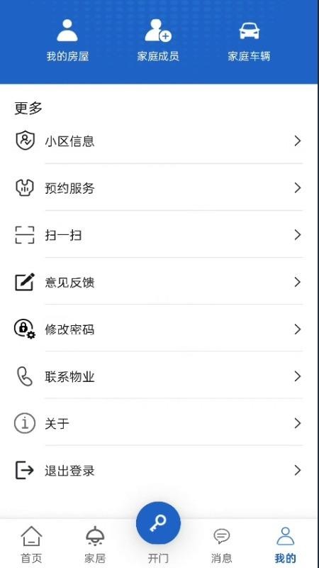 智慧天誉手机版v1.0 3