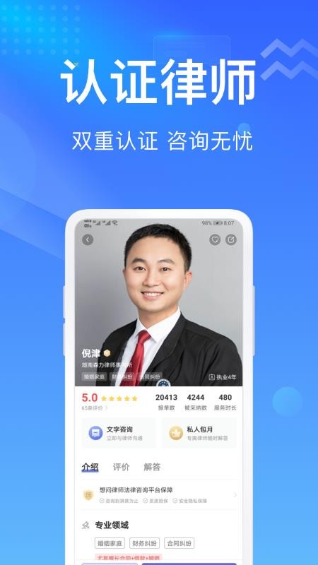 想问律师法律咨询appv3.9.5(3)
