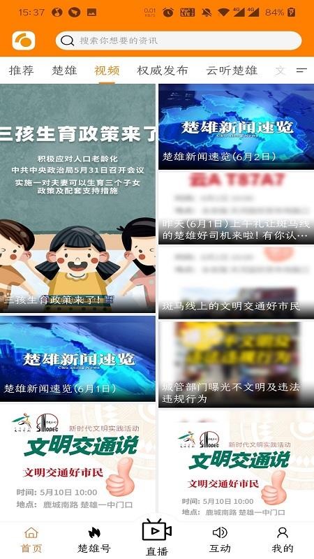 最楚雄客户端v3.1.7 1