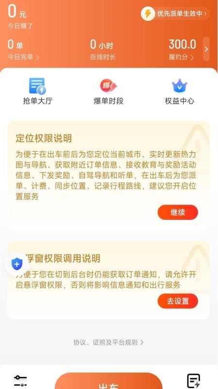 优迅快车车主端软件v1.25.6(1)