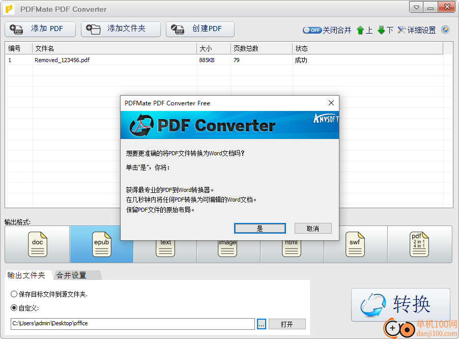 PDF转换成JPG(PDFMate PDF Converter Free)