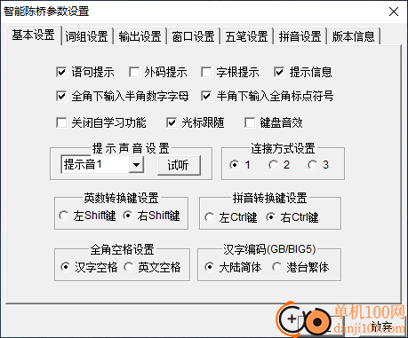 陈桥拼音输入法