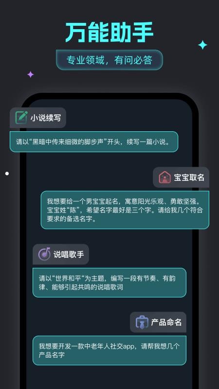 天燕智能问答大师v1.4.13(4)