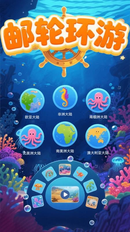 邮轮环游手机版v1.1(1)