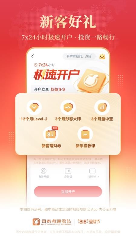 国泰海通君弘官网版(5)