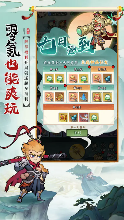 胜斗西游游戏v1.0.0 2