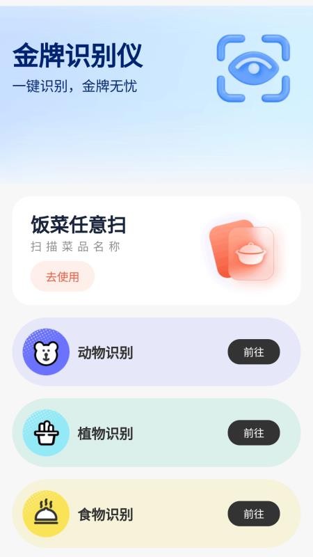 金牌识别仪免费版v1.0.2.1332577623015(4)