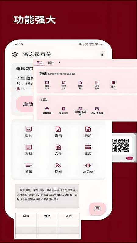 备忘录互传客户端