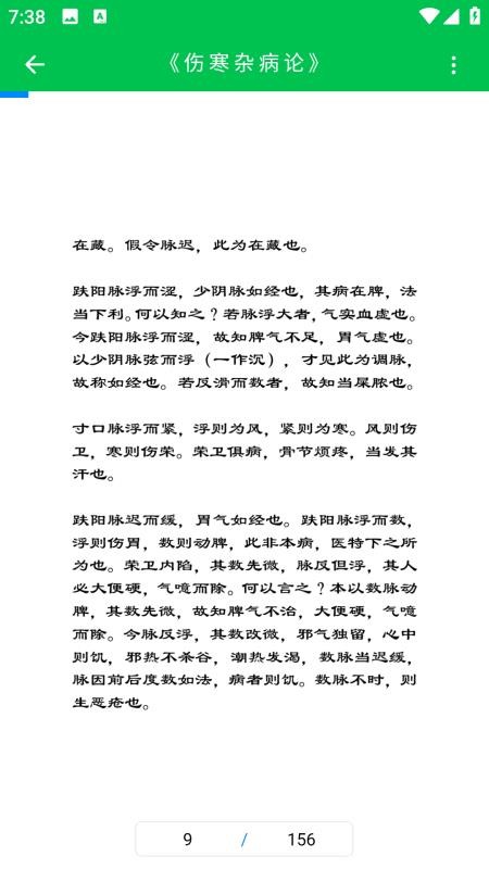 经方中医客户端v1012.0 3