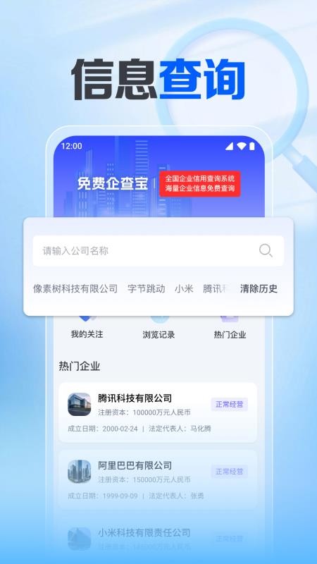 企业信息查询官网版v1.0.1.1001(3)