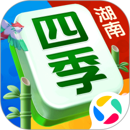四季湖南麻将最新版 v1.0