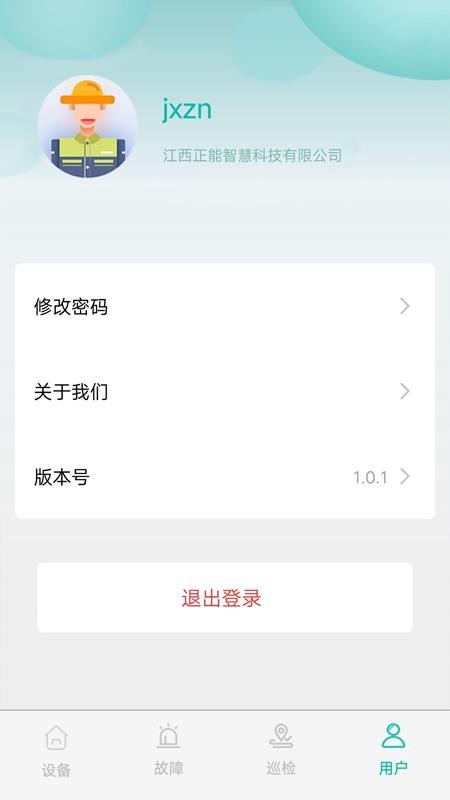 电缆监测最新版v1.0.1(1)