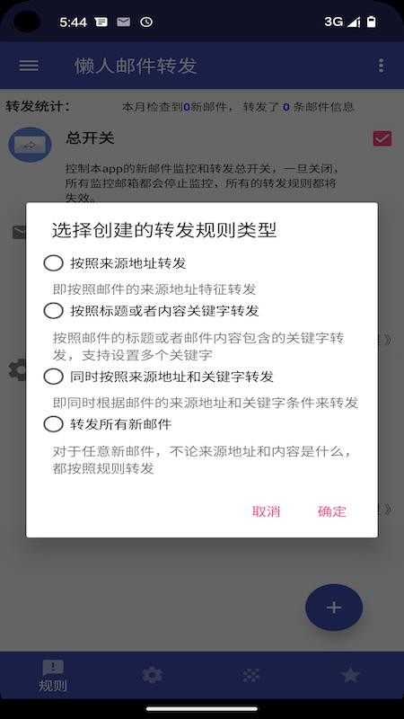 懒人邮件转发手机版v1.2.2(1)