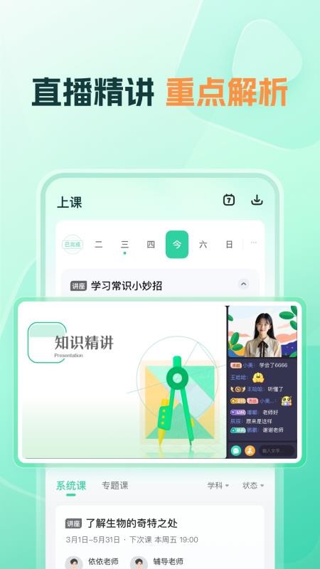 帮帮好课官网版v1.9.0(2)