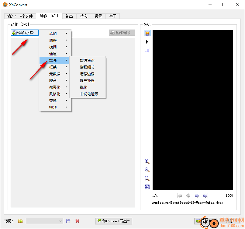 xnconvert(图片转换器)