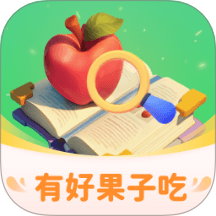 有好果子吃官网版 v1.0.2.10172573013