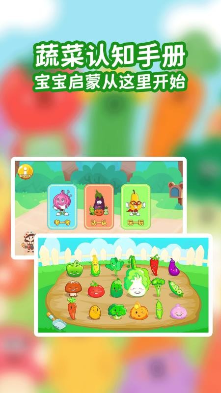 宝宝蔬菜大冒险免费版v1.0.1(4)