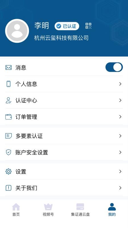 集证通办手机版v2.8.21(5)
