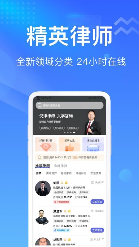想问律师法律咨询appv3.9.5(1)