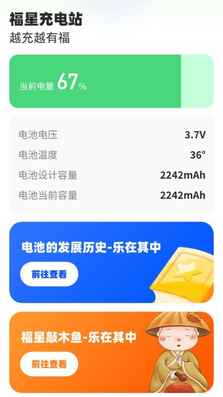 福星充电站最新版v1.0.4.322255073015(4)