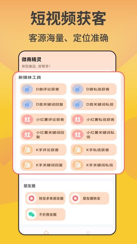 微商精灵安卓版v1.0.8(4)