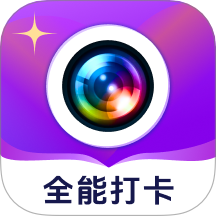 全能打卡水印相机最新版