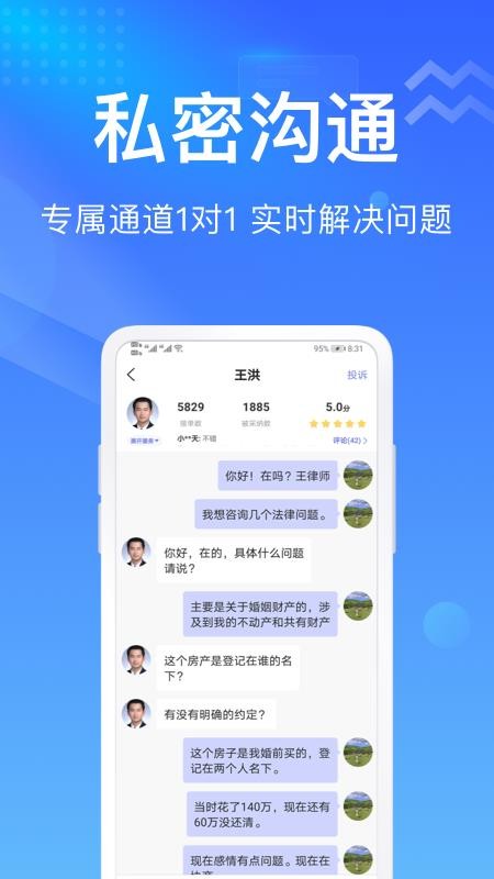 想问律师法律咨询appv3.9.5(4)