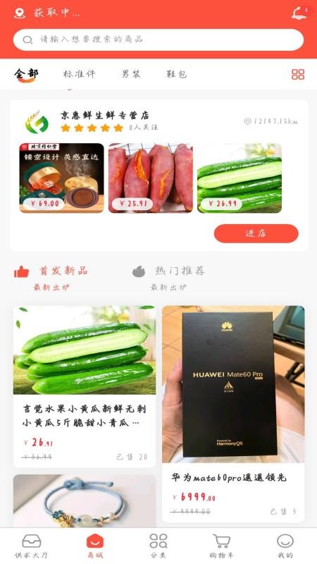 农直供官网版v1.2.2(2)