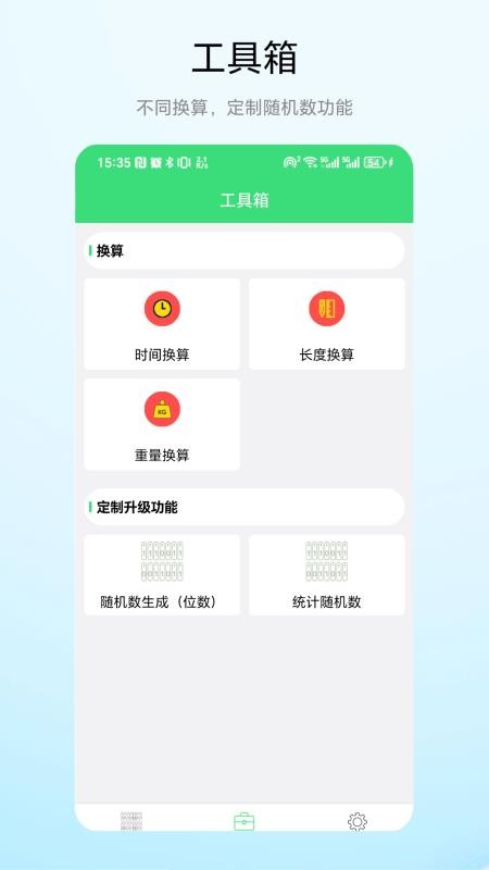 号码随机数官方版v1.0.1(4)