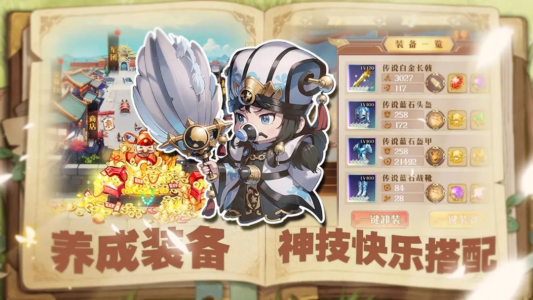 神将时空游戏v1.0.10 4