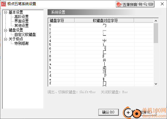 极点五笔输入法