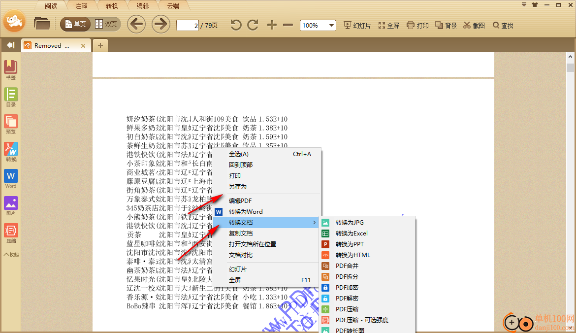 极速PDF阅读器