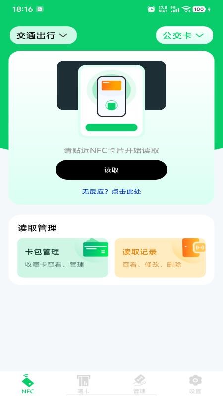 NFC智能读写卡v1.0.0(1)