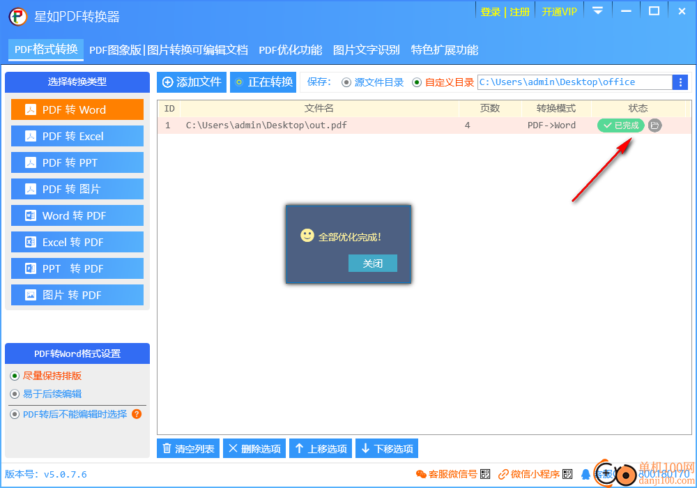 星如PDF转换器ai智能版