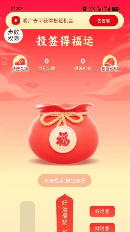 计步有福享最新版v2.0.1 4