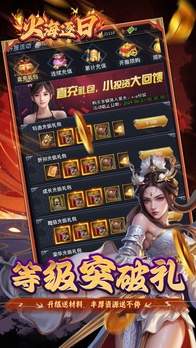 火海逐日游戏v1.0.0 4
