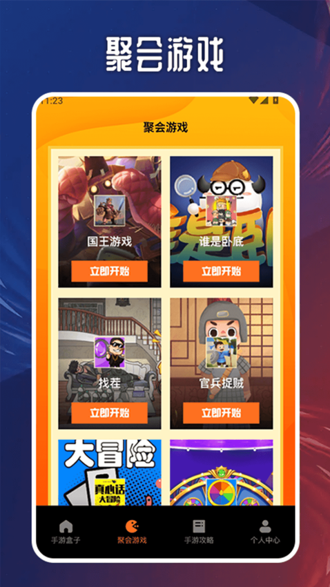 手游快报盒免费版v1.2(1)