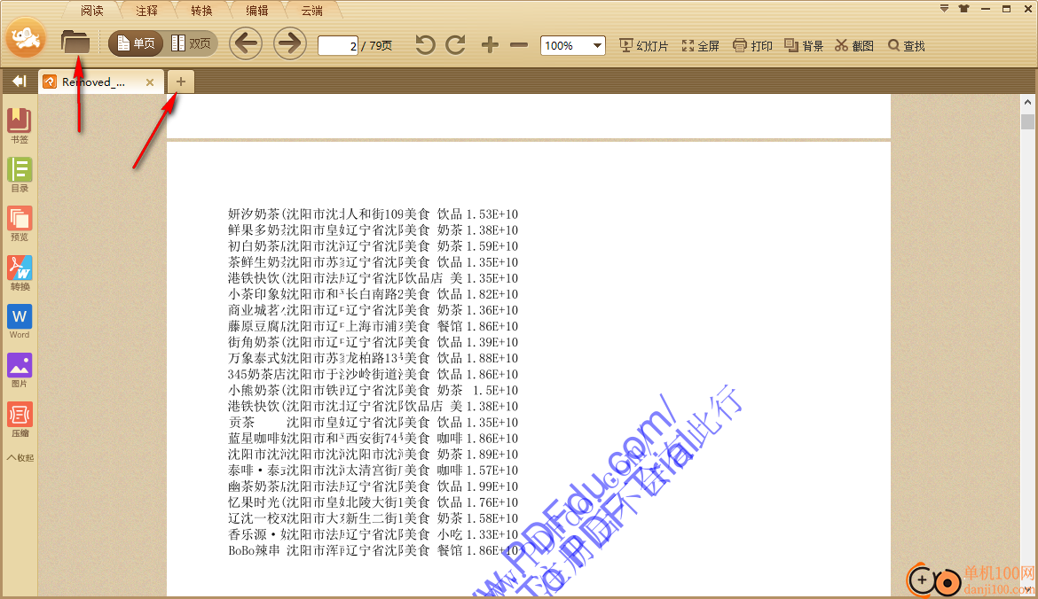 极速PDF阅读器