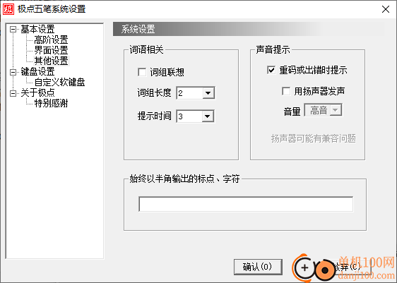 极点五笔输入法