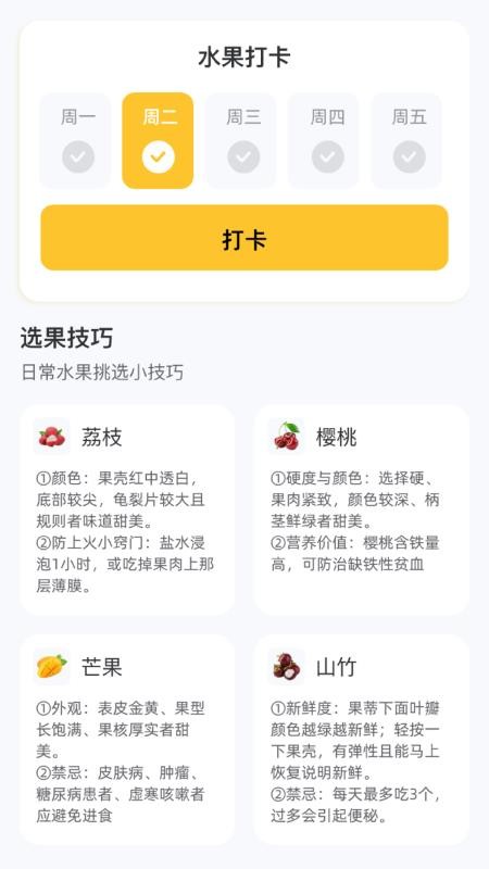 有好果子吃官网版v1.0.2.10172573013(2)