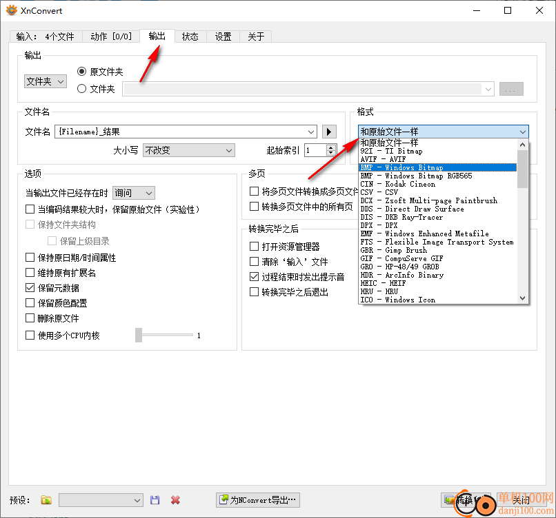 xnconvert(图片转换器)