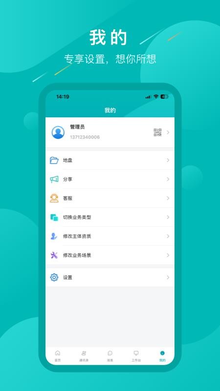 Ai永州商家端手机版v1.0.2 4