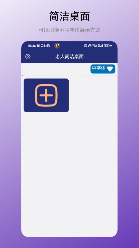 老人简洁桌面最新版v1.0.1(1)
