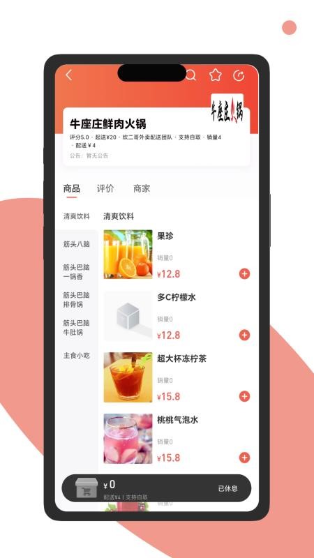 炊二哥外卖官方版v3.3.04 1