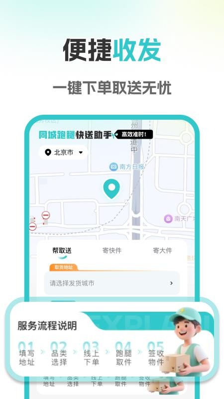 同城跑腿极速送客户端v1.0.0(4)